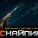 Охотничья стрельба и воздушный снайпинг